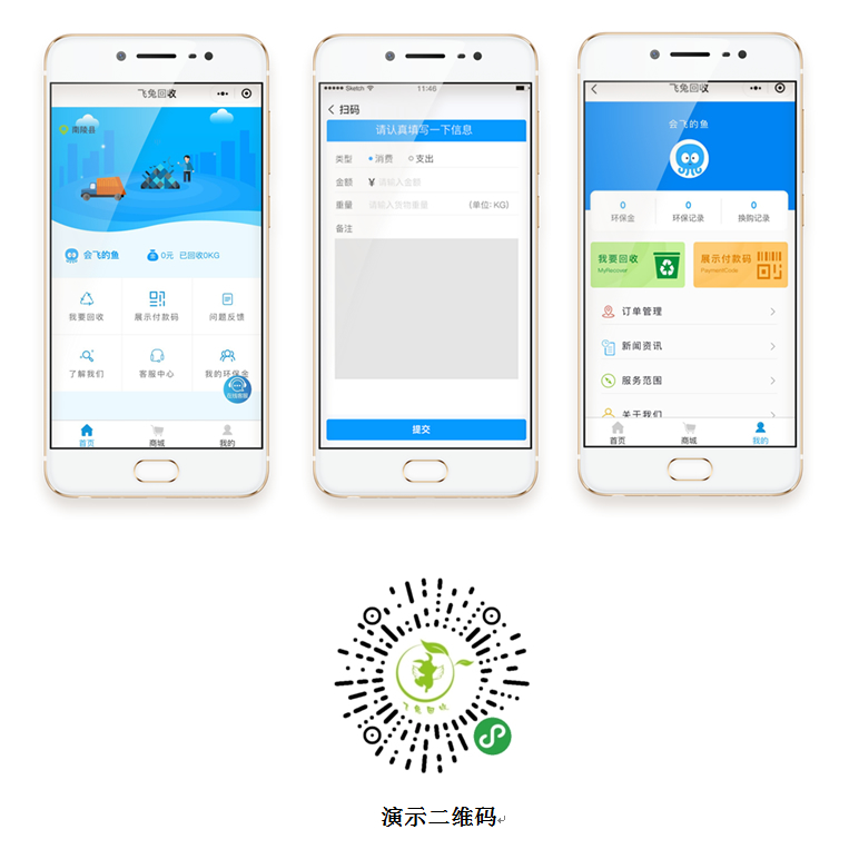 垃圾分(fēn)類回收小(xiǎo)程序1.1版榮森(sēn)科(kē)技(jì)