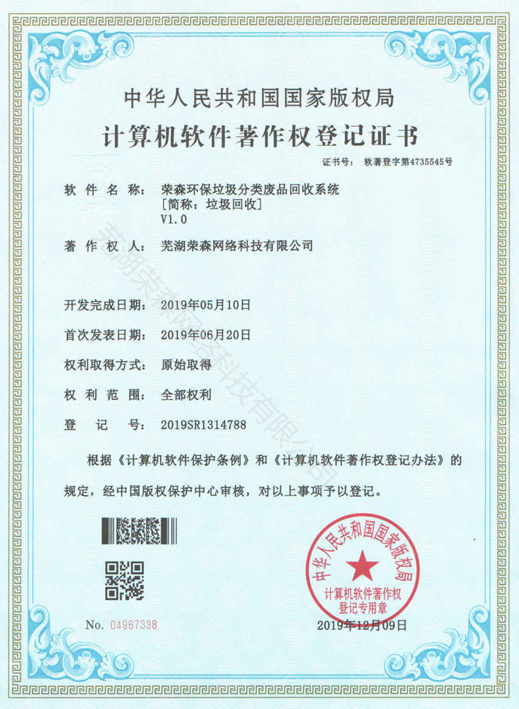 環保垃圾分(fēn)類廢品回收榮森(sēn)科(kē)技(jì)