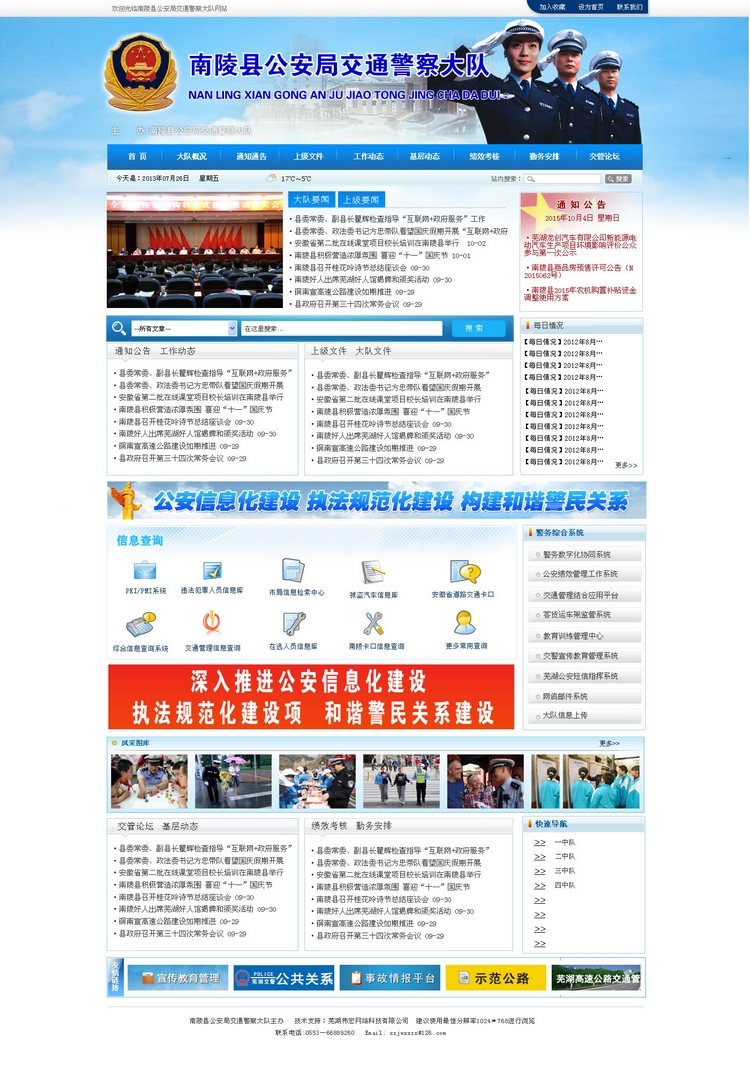 公安局交通(tōng)警察大(dà)隊網站(zhàn)－榮森(sēn)科(kē)技(jì)