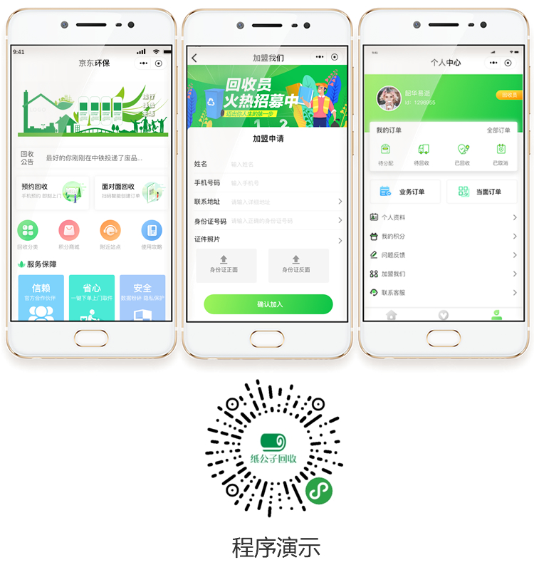 多(duō)區(qū)域垃圾分(fēn)類回收小(xiǎo)程序2.0版－榮森(sēn)科(kē)技(jì)