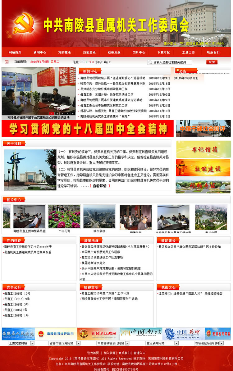 政府機(jī)關網站(zhàn)