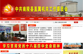 政府機(jī)關網站(zhàn)