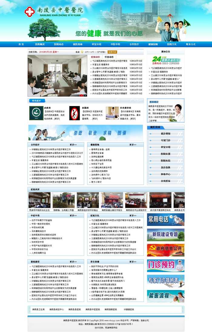 中醫(yī)院網站(zhàn)