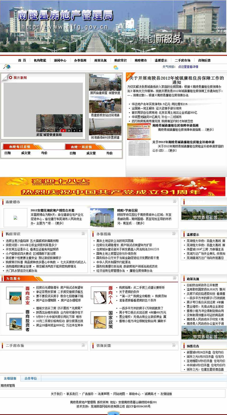 房(fáng)地(dì)産管理(lǐ)局網站(zhàn)－榮森(sēn)科(kē)技(jì)