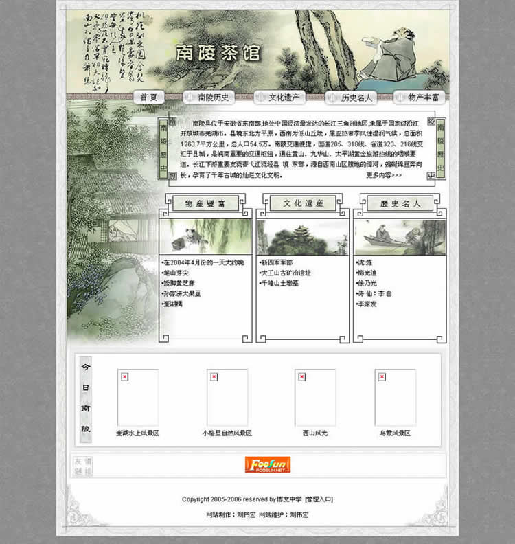 古典風(fēng)格南(nán)陵茶館網站(zhàn)－榮森(sēn)科(kē)技(jì)