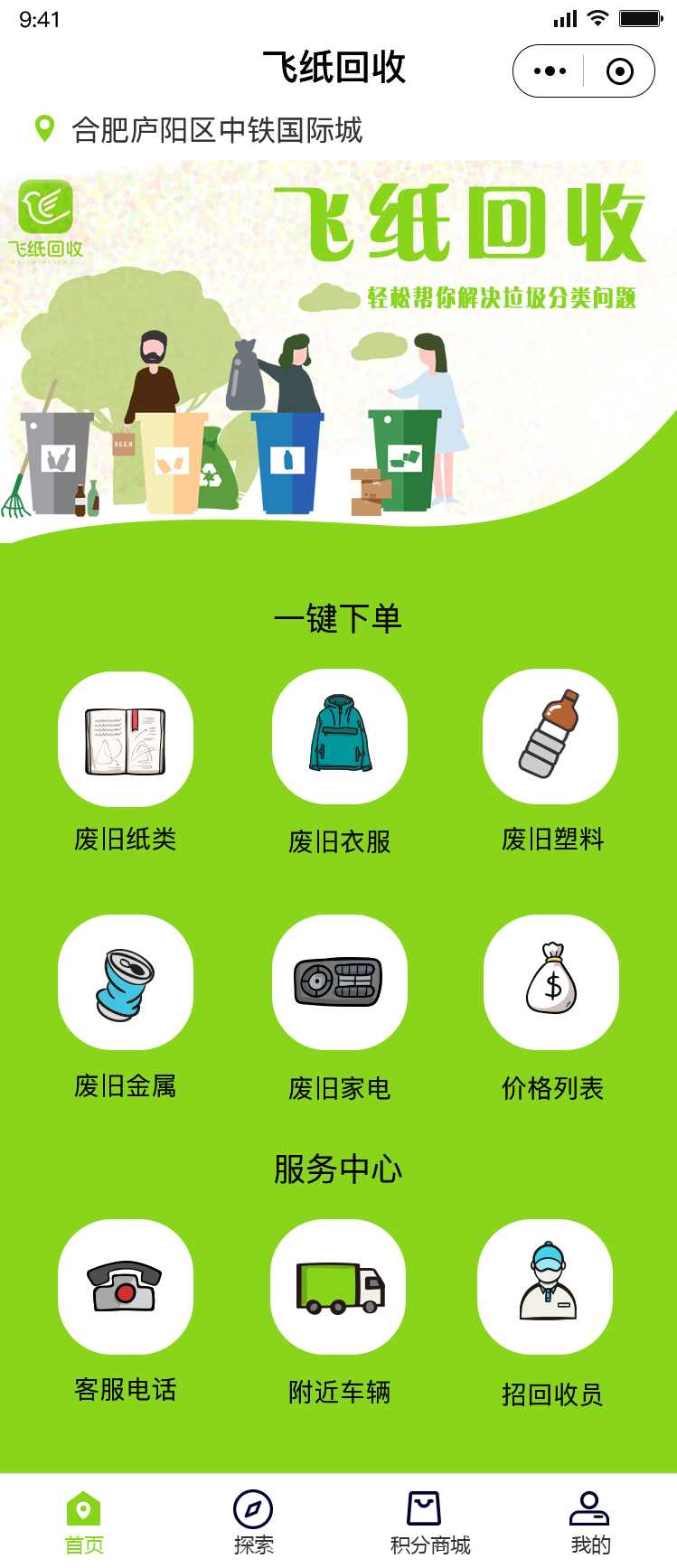 垃圾分(fēn)類回收2.3版本